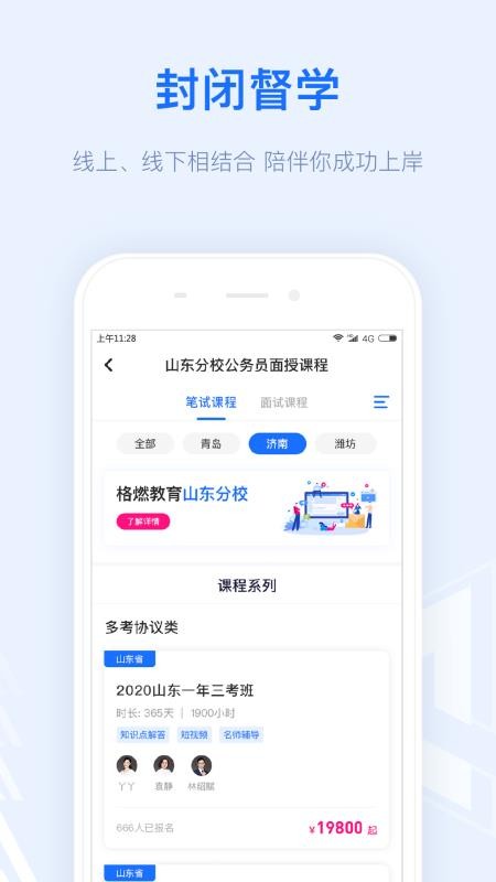 智学堂 v2.3.2 图