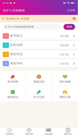 护士资格总题库 v1.0图