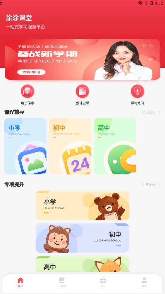 小盒子课堂 v2.6.1图