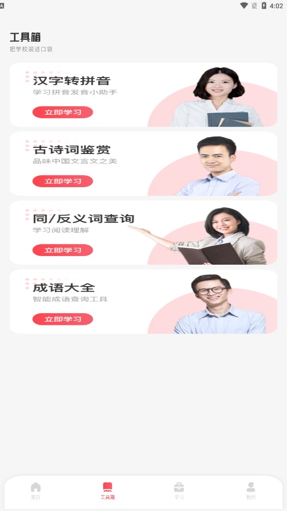 小盒子课堂 v2.6.1图