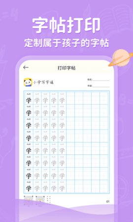 小学写字通 v1.1.7图