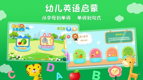 航航儿童英语 v14.0图