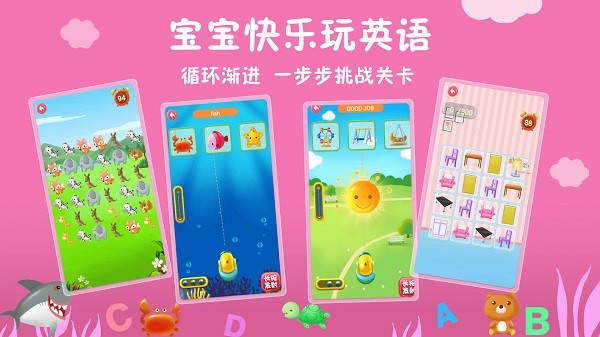 航航儿童英语 v14.0图