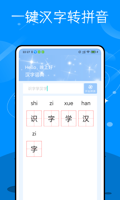 识字学汉字 v1.0 图