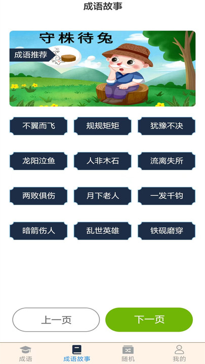 成语高人 v1.9.4图