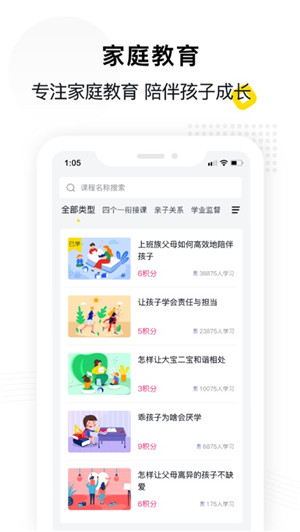 惠家教2.0最新 v1.1.3图