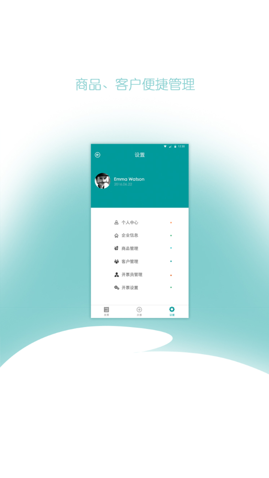 微票宝 v1.0.0图