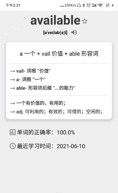 简单单词 v1.0.0图