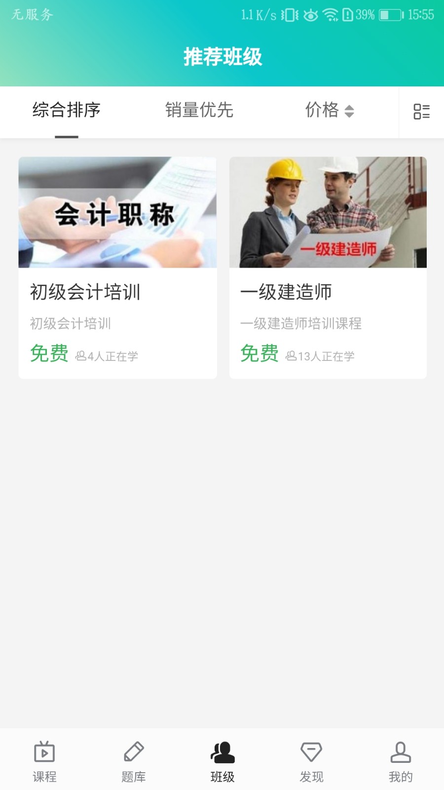 迅课学堂 v1.0.9图