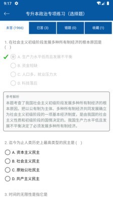 成考专升本 v1.3图