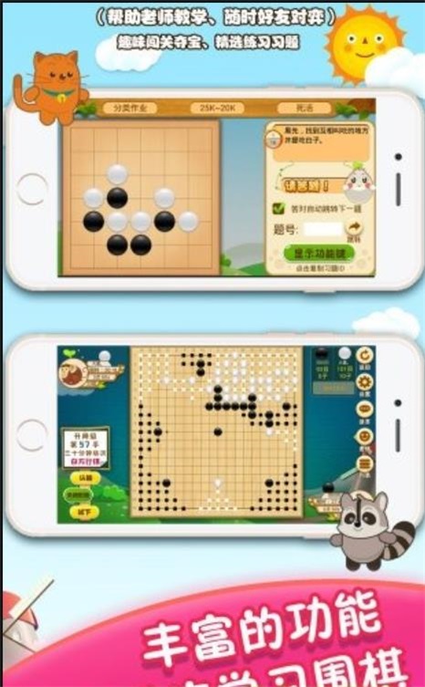 胡乐少儿围棋 v8.8.200图