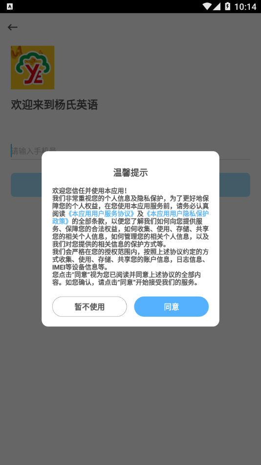 杨氏英语 v6.1.0图