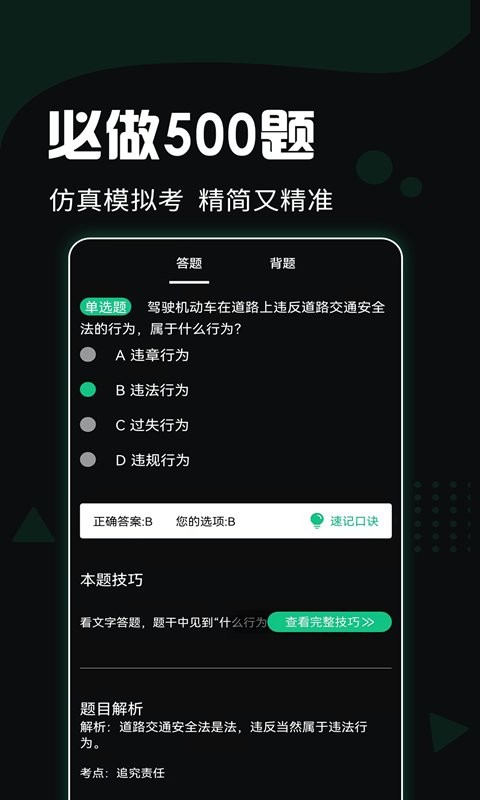 驾考百事通 v3.0.5图