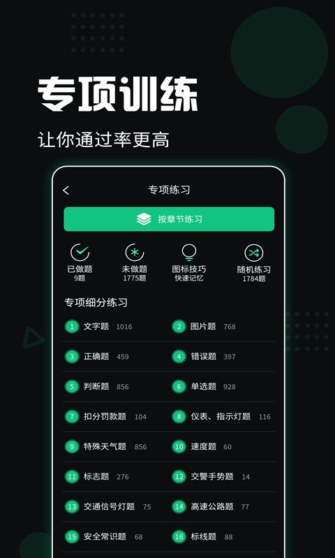 驾考百事通 v3.0.5图