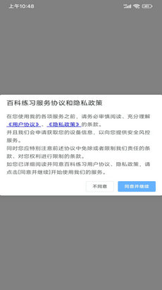 百科练习软件 v0.0.33图