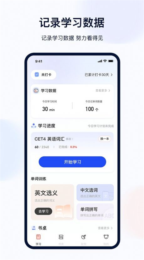 火星英语 v3.0.3图