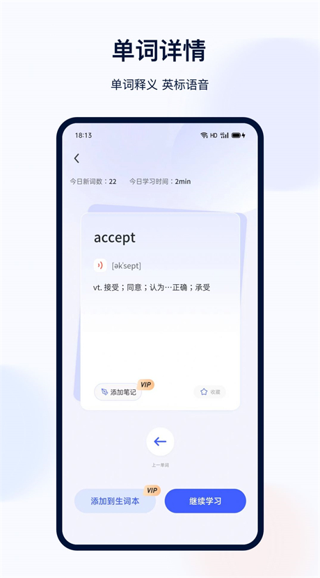 火星英语 v3.0.3图