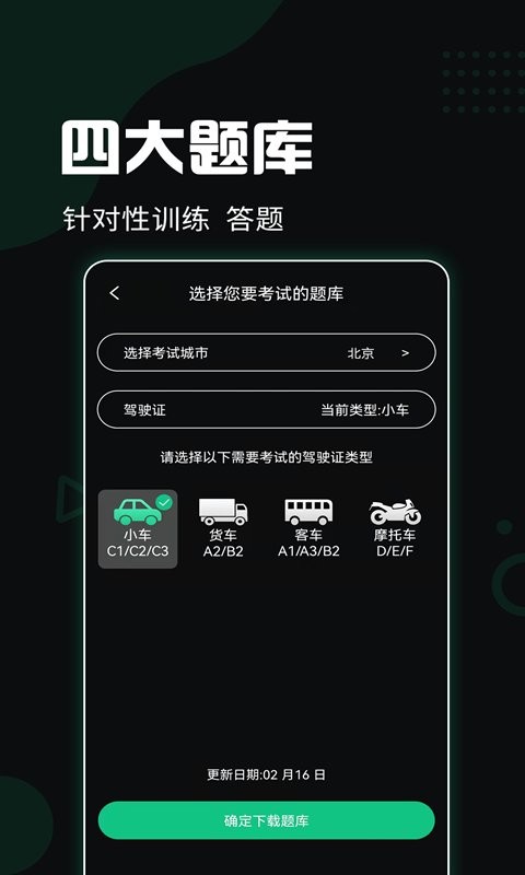 驾考百事通 v3.0.5图