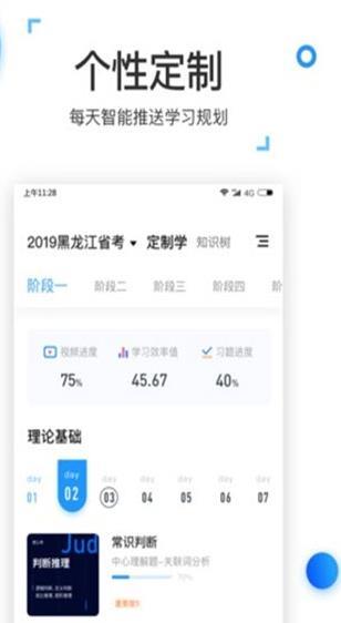 格燃公考 v2.6.1图