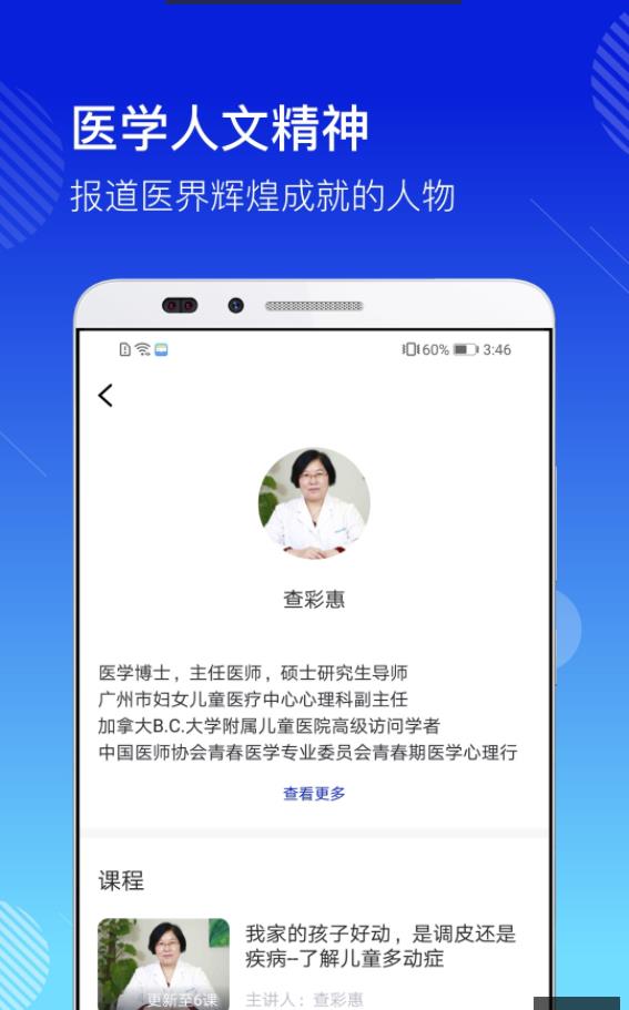 医学视讯 v1.0.0图