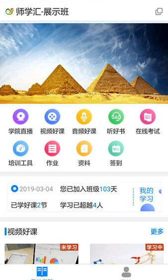 师学汇 v1.0图