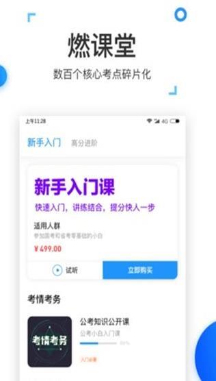 格燃公考 v2.6.1图