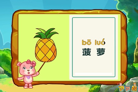 巴巴熊宝宝看图识物 v5.4图