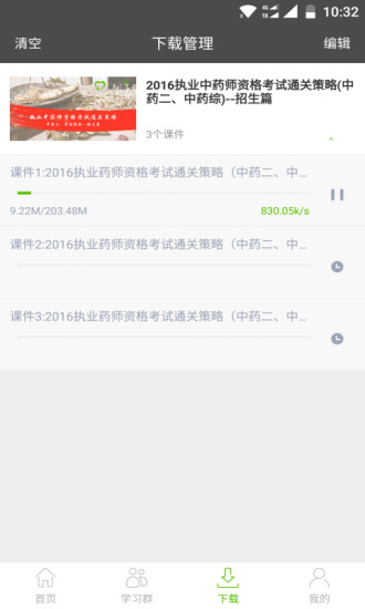 能力医考 v5.1图