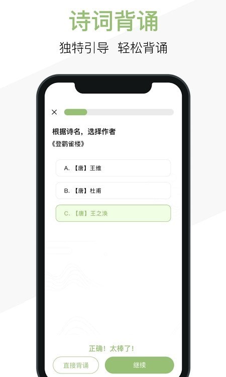 天天诗词 v1.0.0图