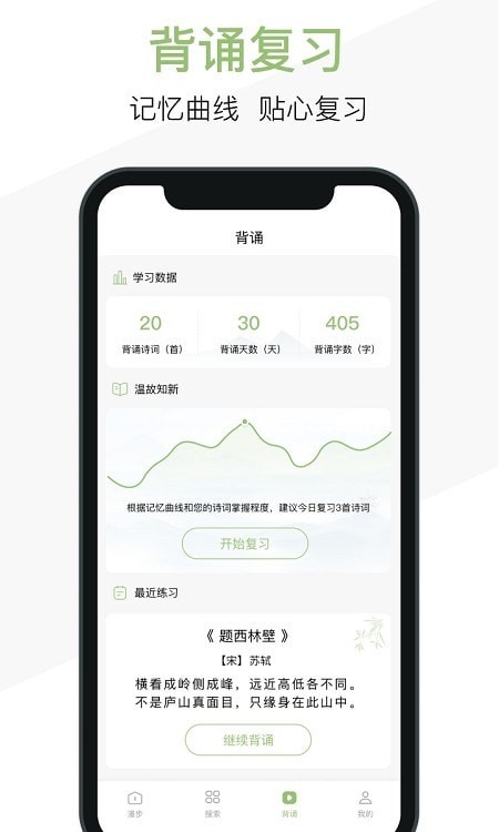 天天诗词 v1.0.0图