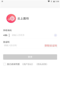 云上面坊 v1.0.0图