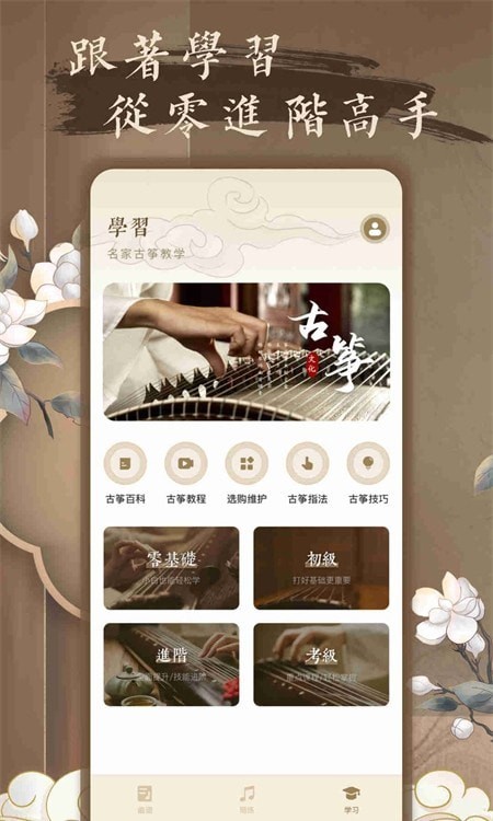 跟我学古筝 v1.0.0图