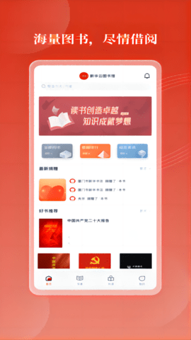 新华云书馆 v1.1.1图