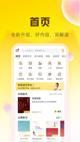 帆书 v5.61.0图