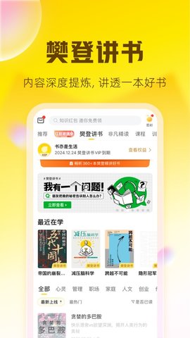 帆书 v5.61.0图