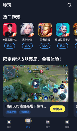 应用宝正式版 v8.3.3图