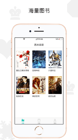 西米阅读 v3.8.3图