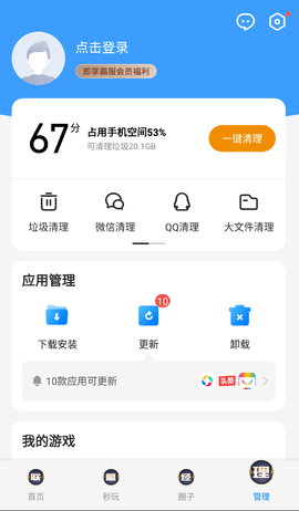 应用宝正式版 v8.3.3图