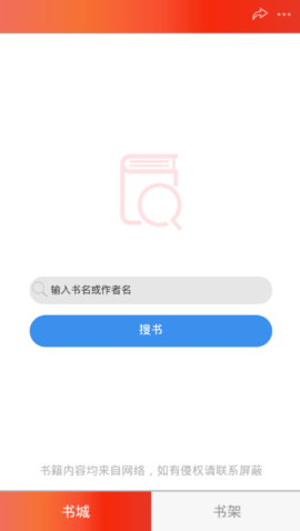 山狼搜书 v3.2.3图