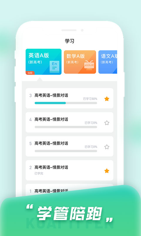 快提分 v1.0.0图