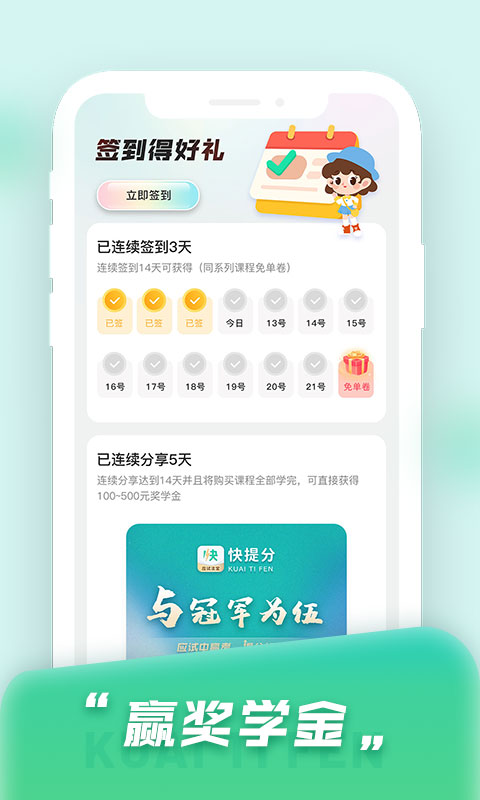 快提分 v1.0.0图