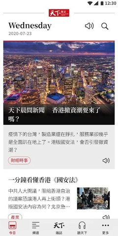 天下杂志 v3.7.2图