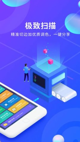 文档文件扫描软件 v1.3.7图