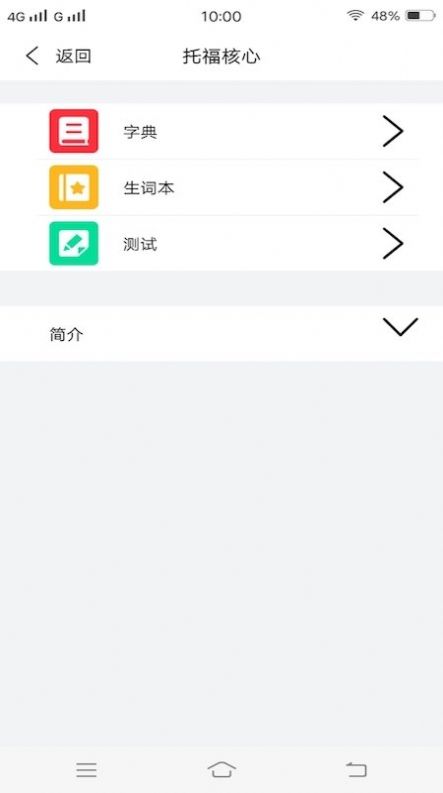 每日单词背背背 v1.7图