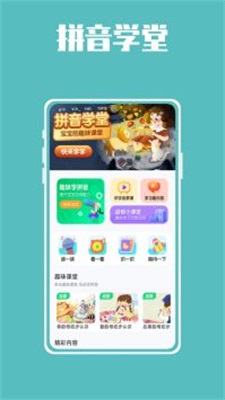 汉语拼音拼读学习鸭 v1.0.0图