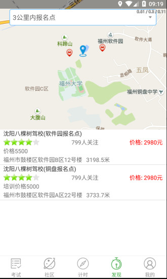 优易学车 v1.9.4图