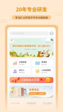 亲近母语 v1.2.0图