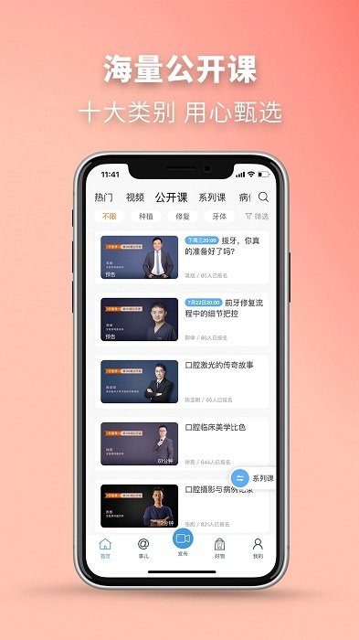 牙医秀 v3.6.14图