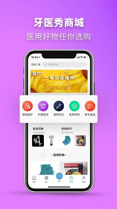 牙医秀 v3.6.14图