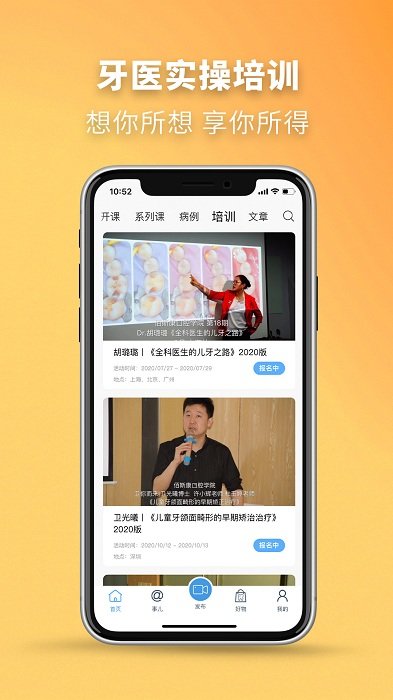 牙医秀 v3.6.14图